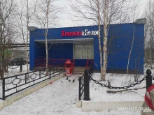 сеть магазинов Красное&белое в Когалыме