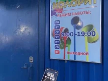 автомагазин Колорит в Петропавловске-Камчатском
