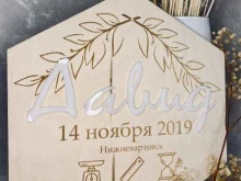 мастерская лазерной резки Лазер Wood в Нижневартовске