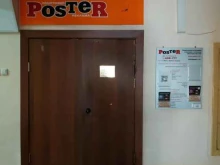 рекламно-полиграфическая фирма Poster в Орле
