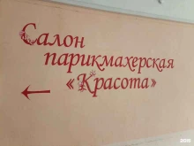 студия стрижки Красота в Пласте