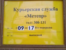 курьерская служба Метеор в Костроме