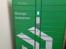 постамат СберЛогистика в Санкт-Петербурге