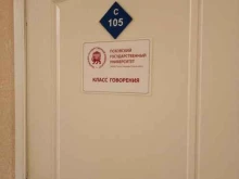 Псковский государственный университет, Парковая, 8 