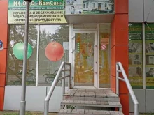торгово-сервисная компания КамСан в Саяногорске