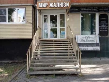 магазин-салон Мир жалюзи в Черкесске