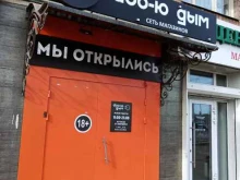 doo-ю дым, Щорса, 1 