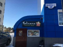 кафе Чайхана в Когалыме