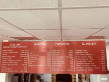 Доставка готовых блюд Шаурма От Души в Сургуте