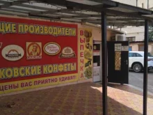 магазин Московские конфеты в Ессентуках