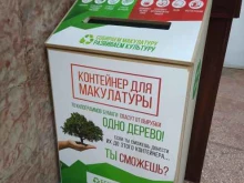 Пункты приёма Контейнер для макулатуры в Йошкар-Оле