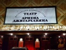 Прогресс Сцена А. Джигарханяна Театра сатиры, Ломоносовский проспект, 17 