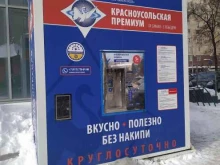 Красноусольская премиум, Коммунистическая, 78а 