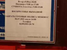 страховая компания Макс-М в Дзержинском