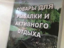 магазин рыболовных товаров Рыболов в Твери