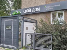группа компаний Свой дом в Челябинске