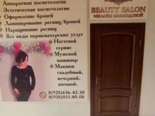 салон красоты Beauty salon в Черкесске