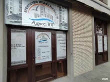 агентство недвижимости Адрес: Юг в Анапе