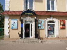 магазин косметики и бытовой химии Цимус в Березовском