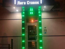 Лига ставок, Фильченкова, 7 