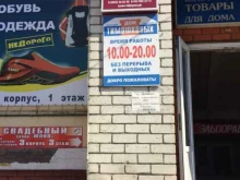 торговый дом Тимошковых в Брянске