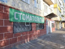 Стоматологические центры Дом стоматологии в Лермонтове