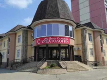 Стоматологические центры Центр семейной стоматологии в Невинномысске