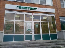 медицинская лаборатория Гемотест в Ставрополе