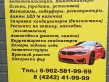 автосервис На Гвардейской в Корсакове