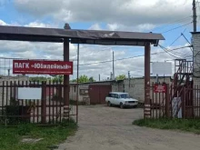 потребительский автогаражный кооператив Юбилейный в Йошкар-Оле