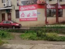 магазин у дома Бристоль в Архангельске