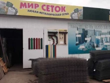 Металлоизделия Мир сеток в Самаре
