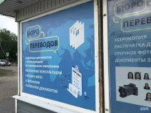 Фото на документы Бюро переводов в Тамбове