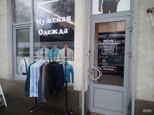 Мужская одежда Магазин мужской одежды в Саратове