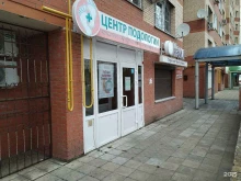 Центр подологии, Декабристов улица, 1Б 