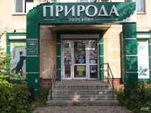 зоомагазин Природа в Нижнем Тагиле