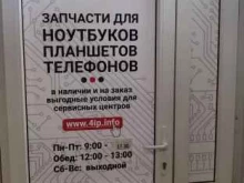 интернет-магазин запчастей для телефонов, ноутбуков и планшетов Chip в Уссурийске