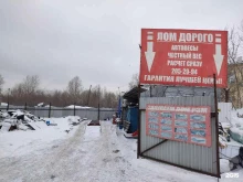 компания по приему и переработке лома и отходов цветных и черных металлов Акрон Скрап Новосибирск в Новосибирске