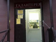 магазин Галантерея в Фрязино