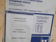 Отделение №24 Почта России в Владимире