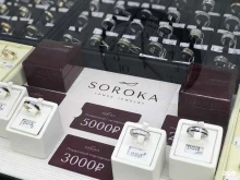 Бижутерия SOROKA TOMSK JEWELRY в Томске