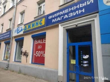 магазин одежды Мега-джинс в Нижнем Новгороде