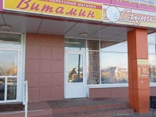 продовольственный магазин Витамин в Набережных Челнах