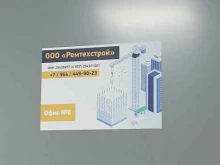 строительная компания Ремтехстрой в Владивостоке