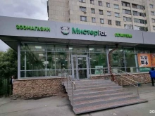 интернет-зоомагазин Мистер Гав в Челябинске