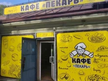 кафе Пекарь в Кызыле