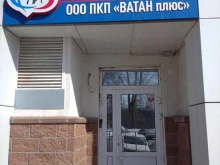 компания Ватан Плюс в Уфе