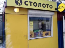 Продажа лотерейных билетов Столото в Ростове-на-Дону
