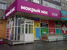 сеть магазинов товаров для животных Мокрый нос в Новосибирске