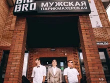 мужская парикмахерская Big Bro в Кинеле